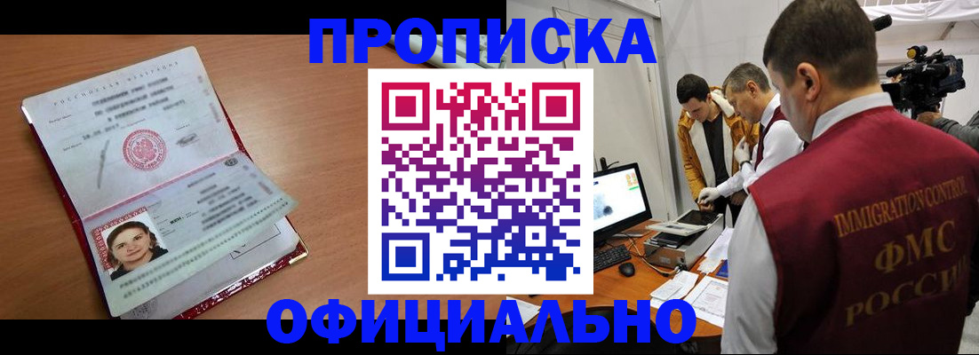 прописка для школы в Богородске