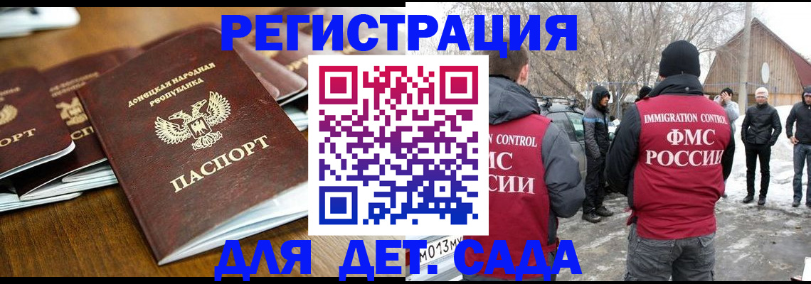 прописка ребенка в Богородске