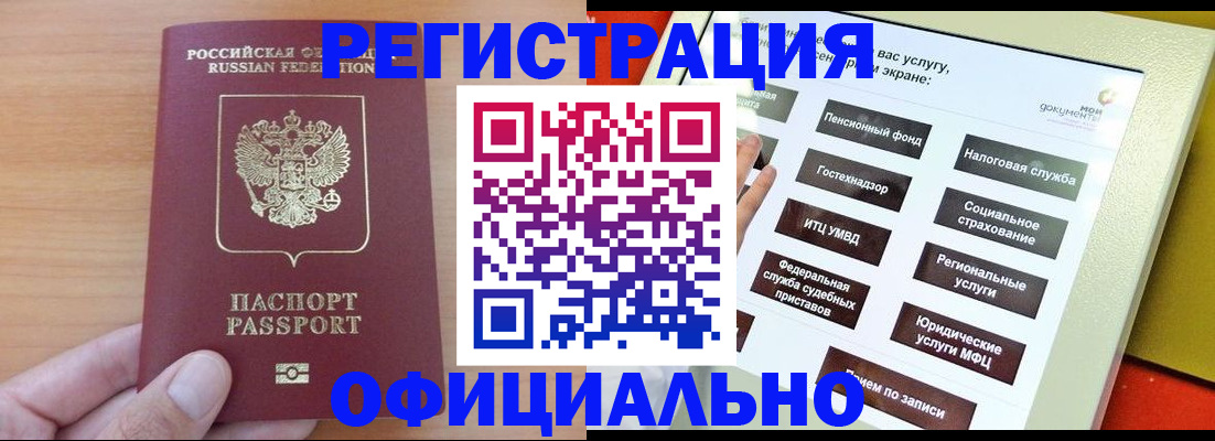 прописка штамп в Богородске